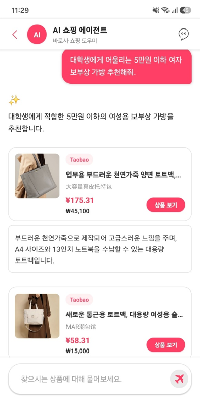Barosa launches AI shopping agent for Taobao with Korean colloquial search.