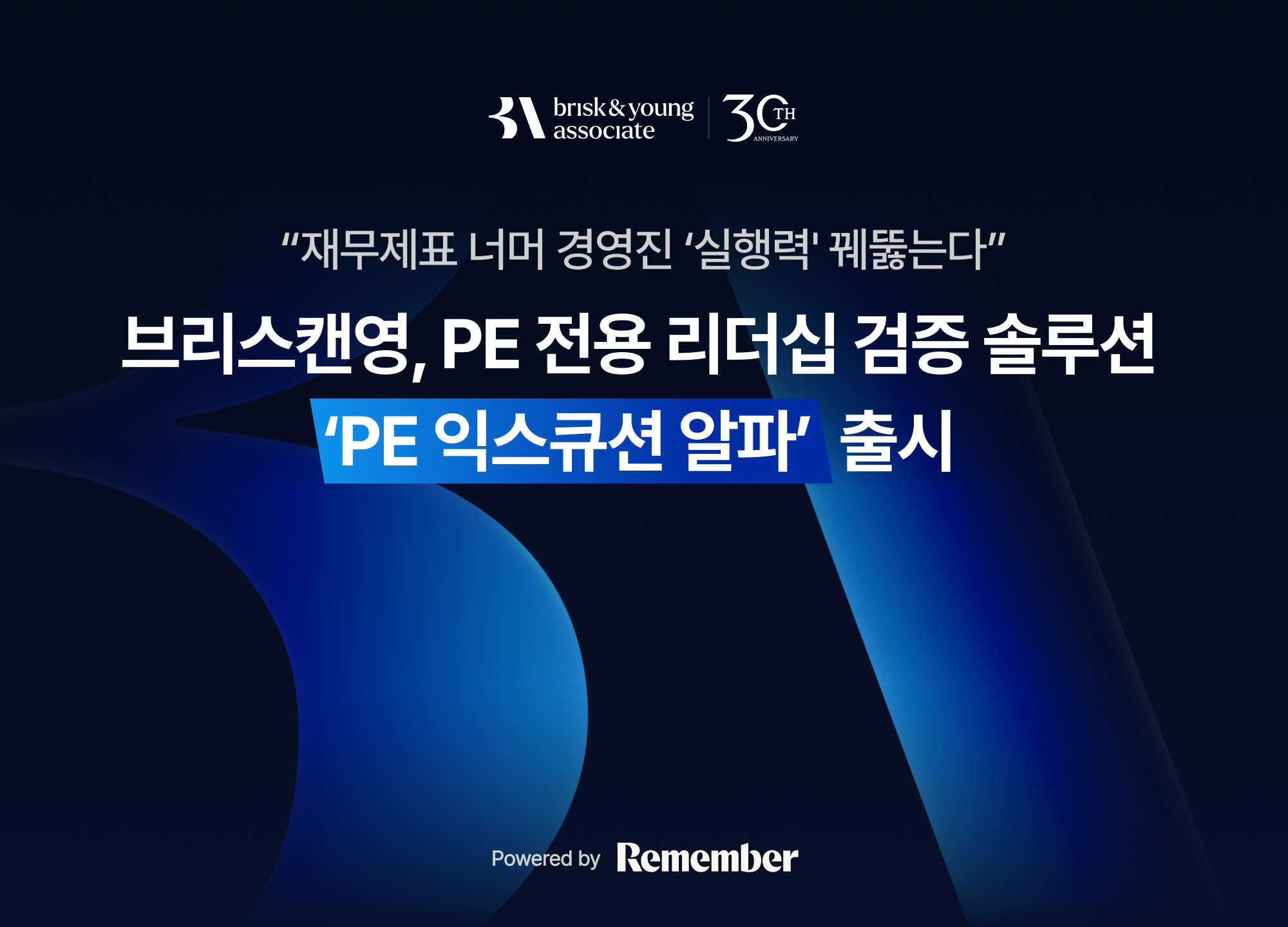 PE 실사에 빠져 있던 '사람 검증'... 브리스캔영, 리더십 실사 솔루션 출... - 뉴스 썸네일 이미지