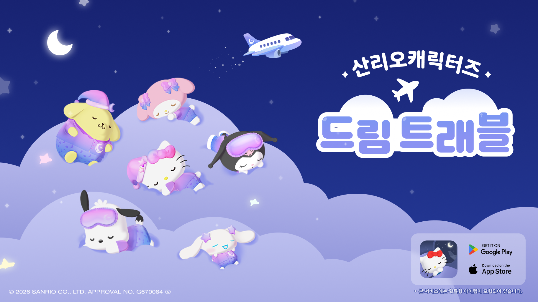 허슬러즈, 산리오 캐릭터와 잠드는 수면 관리 앱 한·일 동시 출시 - 뉴스 썸네일 이미지