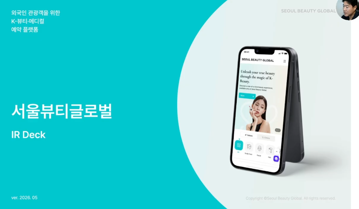 [전화성의 스타트업 모닝커피 1387회] 서울뷰티글로벌 - 뉴스 썸네일 이미지