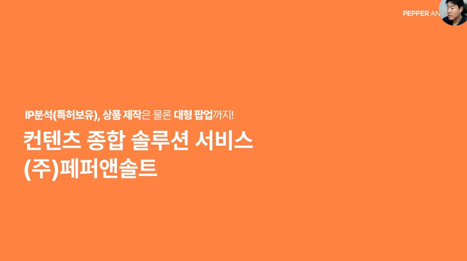 [전화성의 스타트업 모닝커피 1382회] 페퍼앤솔트 - 뉴스 썸네일 이미지