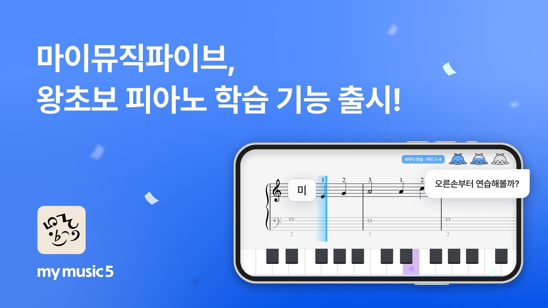 MyMusic5 rolls out AI-guided piano beginner course in South Korea before global markets