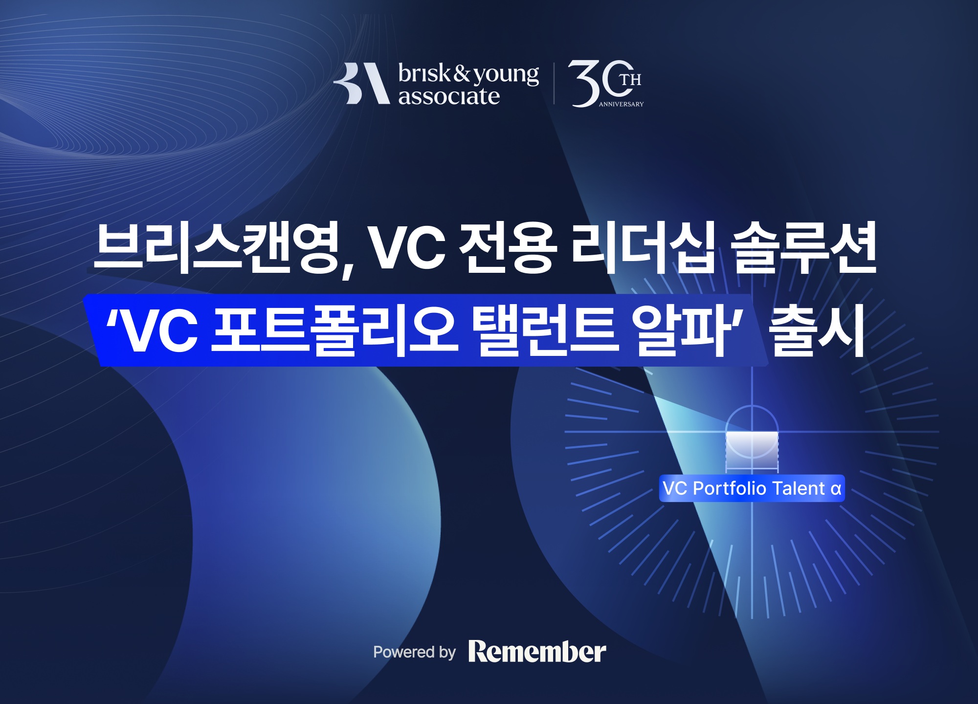 브리스캔영, VC 포트폴리오전용 리더십 솔루션 출시... 경영진 영입선제... - 뉴스 썸네일 이미지
