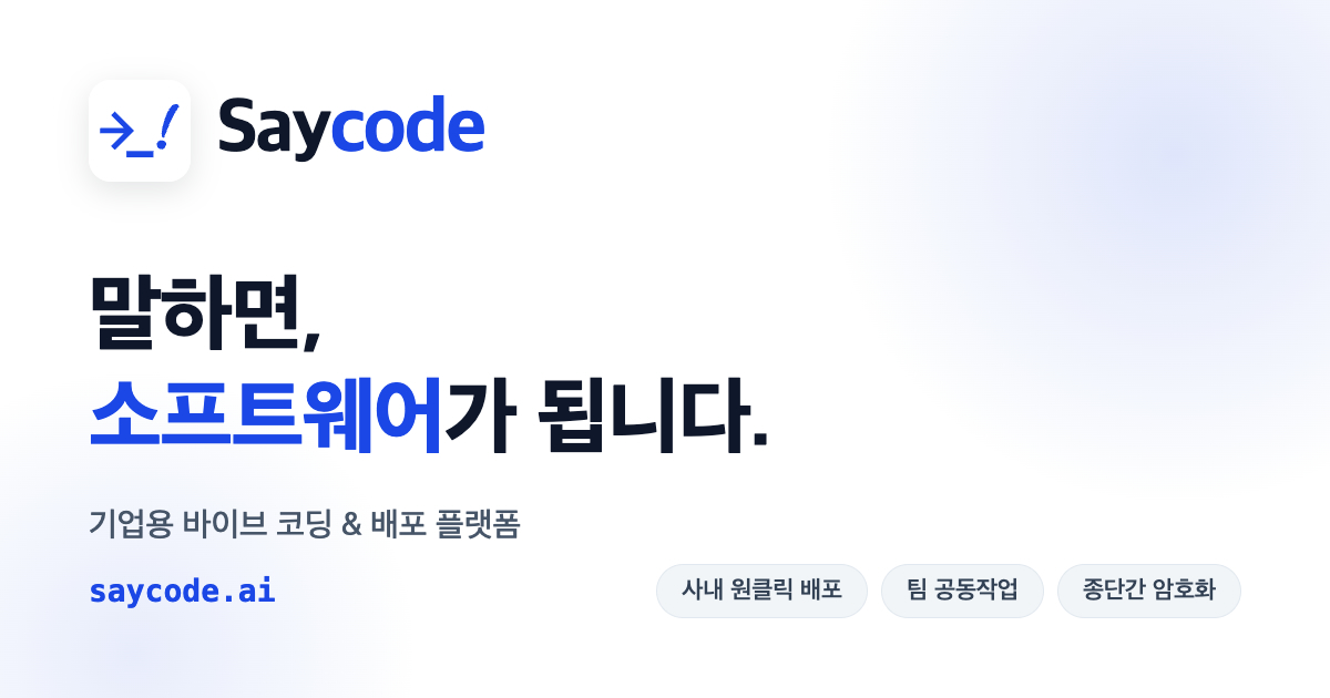 Buzzni launches SayCode, an enterprise vibe-coding platform built to keep AI-generated software as company assets rather than individual output.