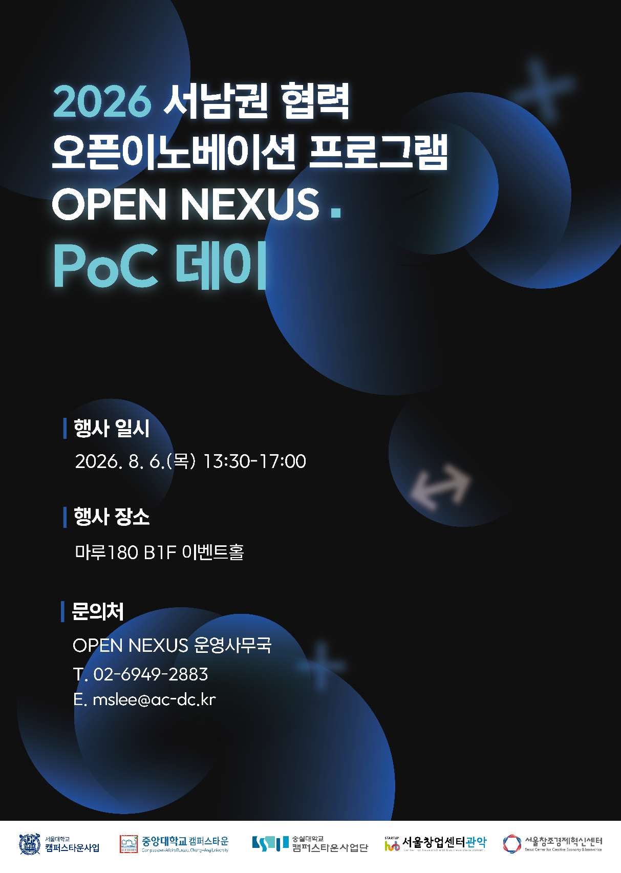 서남권 대학·기관 연합, 스타트업 9곳 피칭하는 오픈이노베이션 PoC 데... - 뉴스 썸네일 이미지
