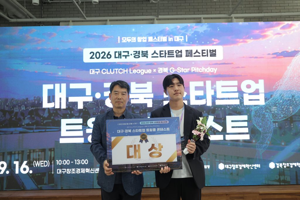 흩어진 정보를 AI가 정리, 대구·경북 창업 콘테스트 대상은 'SC' - 뉴스 썸네일 이미지