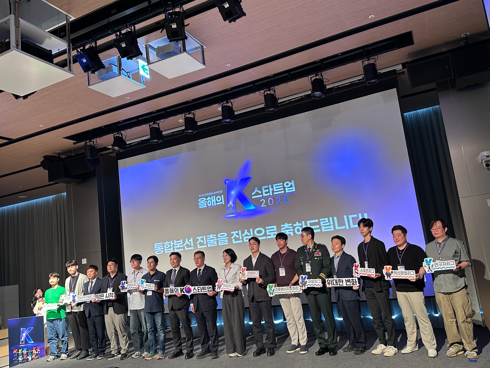 올해의 K-스타트업 본선에 오른 경기창조경제혁신센터 출신 기업들 - 뉴스 썸네일 이미지