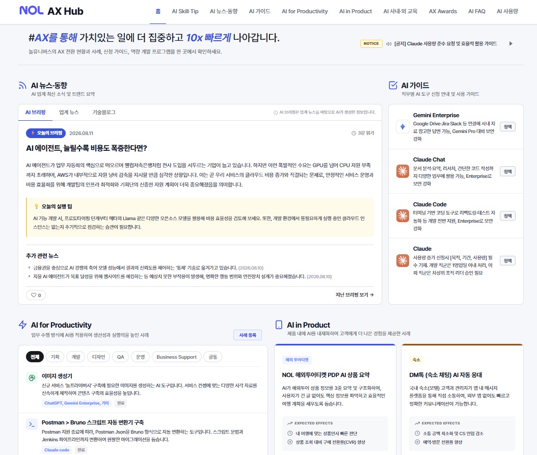 놀유니버스, 개발 조직에 AI 적용…코드 반영까지 걸린 시간 절반으로