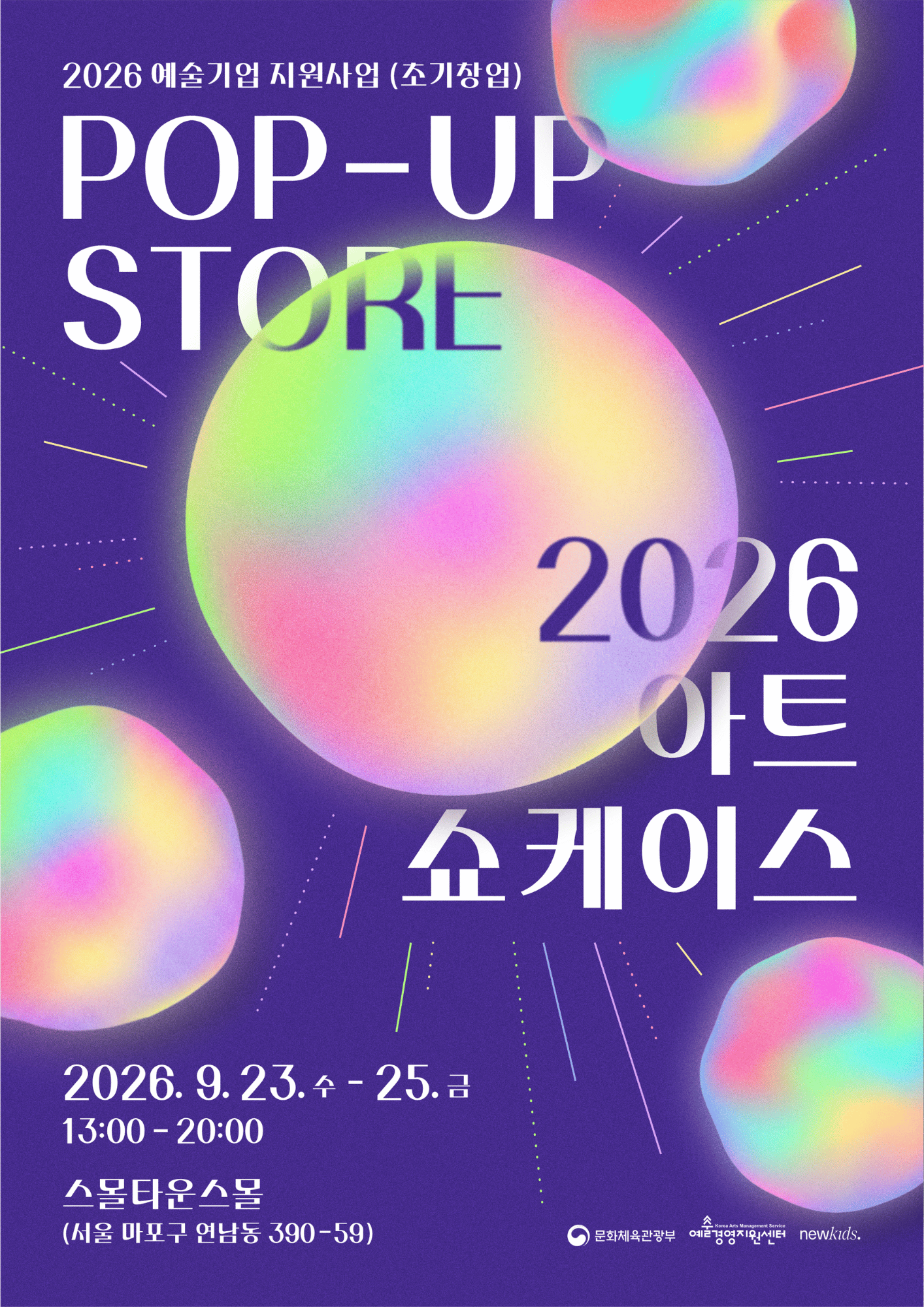 초기 예술기업 10곳, 연남동에서 사흘간 아트 쇼케이스 - 뉴스 썸네일 이미지