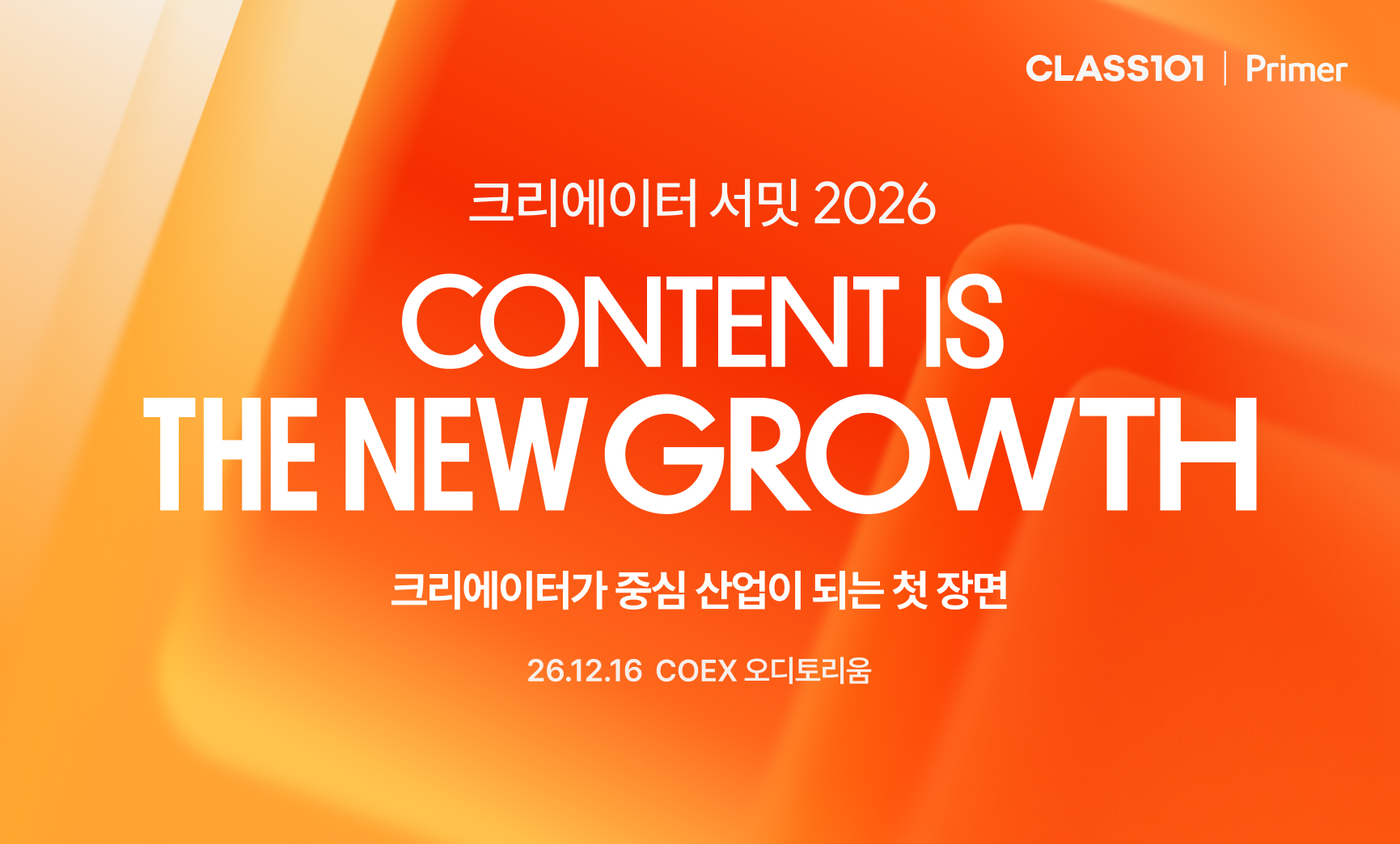 콘텐츠로 돈 버는 법 공유한다, 클래스101·프라이머 크리에이터 서밋 - 뉴스 썸네일 이미지