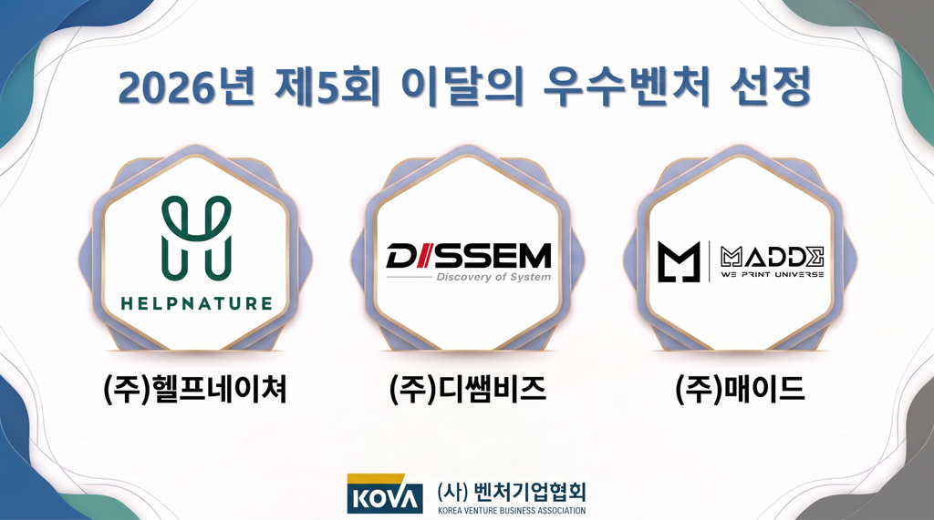 생분해 플라스틱·볼트 체결 자동화·SiC 3D프린팅, 벤처기업협회 '이달... - 뉴스 썸네일 이미지