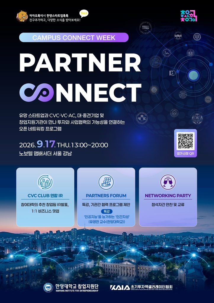 대학이 뽑은 창업기업 23곳, CVC 심사역 앞에 선다 - 뉴스 썸네일 이미지