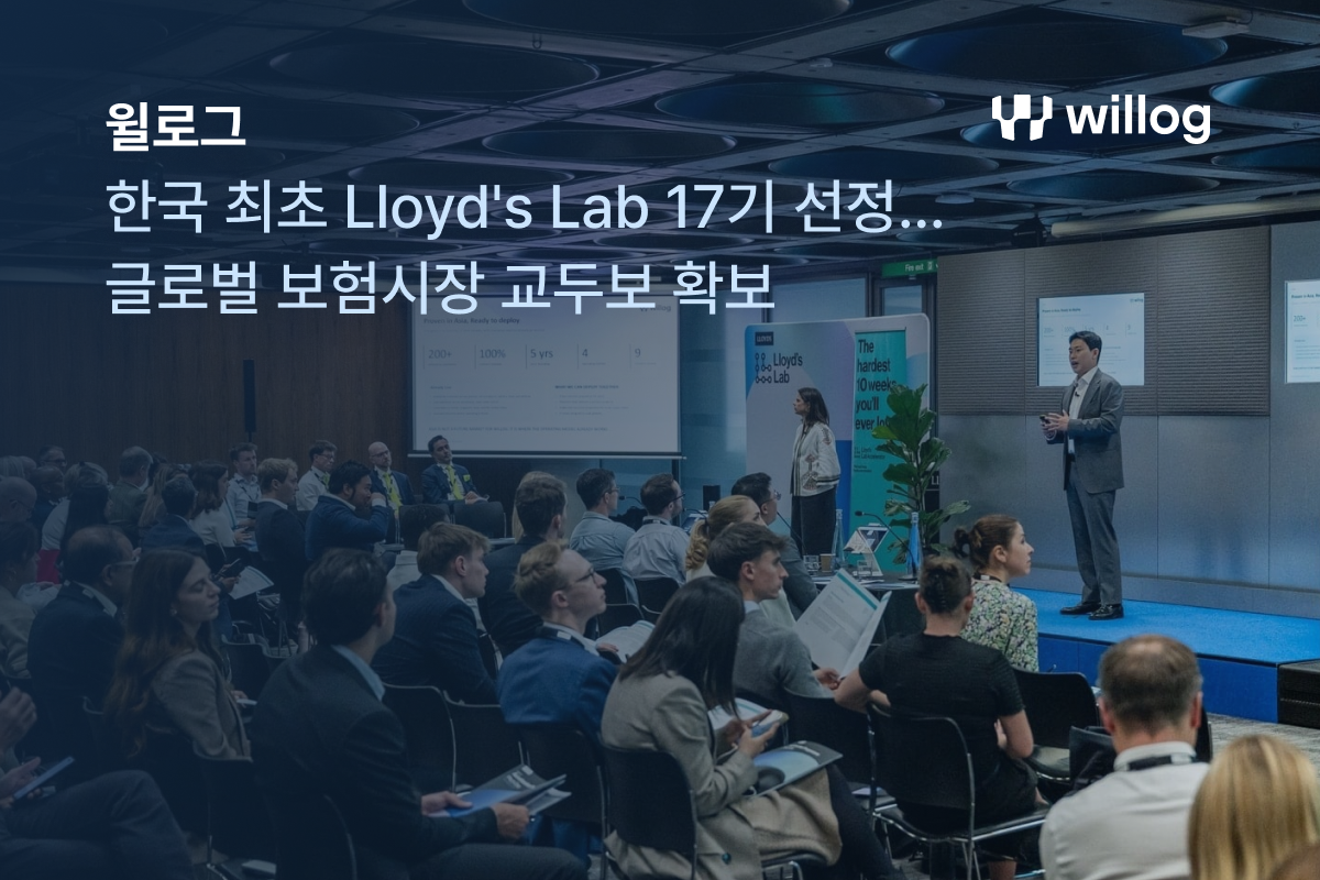 화물 운송 데이터로 보험료 매긴다, 윌로그 로이즈 인슈어테크 프로그램... - 뉴스 썸네일 이미지