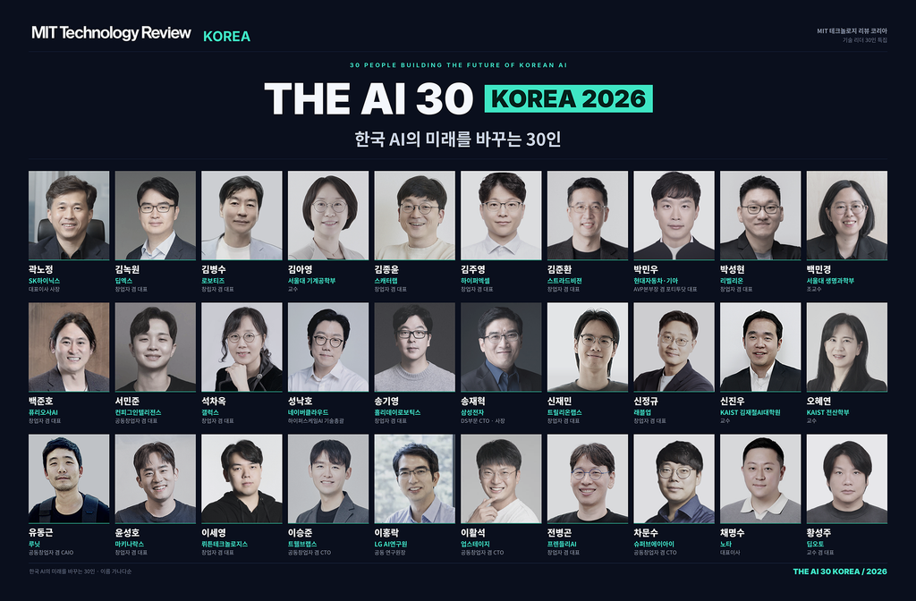 한국 AI 이끄는 30인 명단, 3분의 2가 스타트업 창업자 - 뉴스 썸네일 이미지