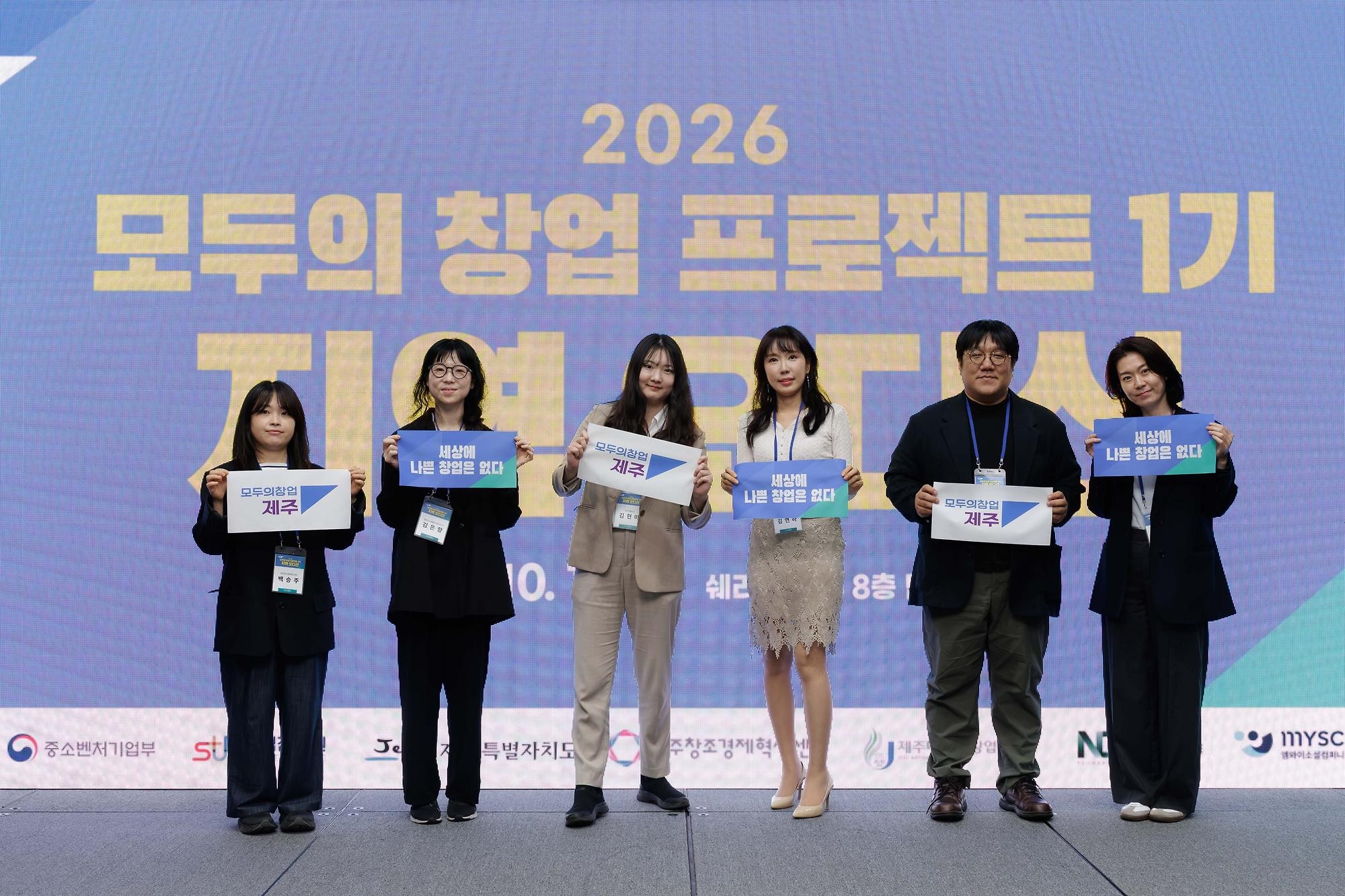 모두의 창업 제주 지역 오디션, 예비창업자 8명 공개 IR 무대에 - 뉴스 썸네일 이미지