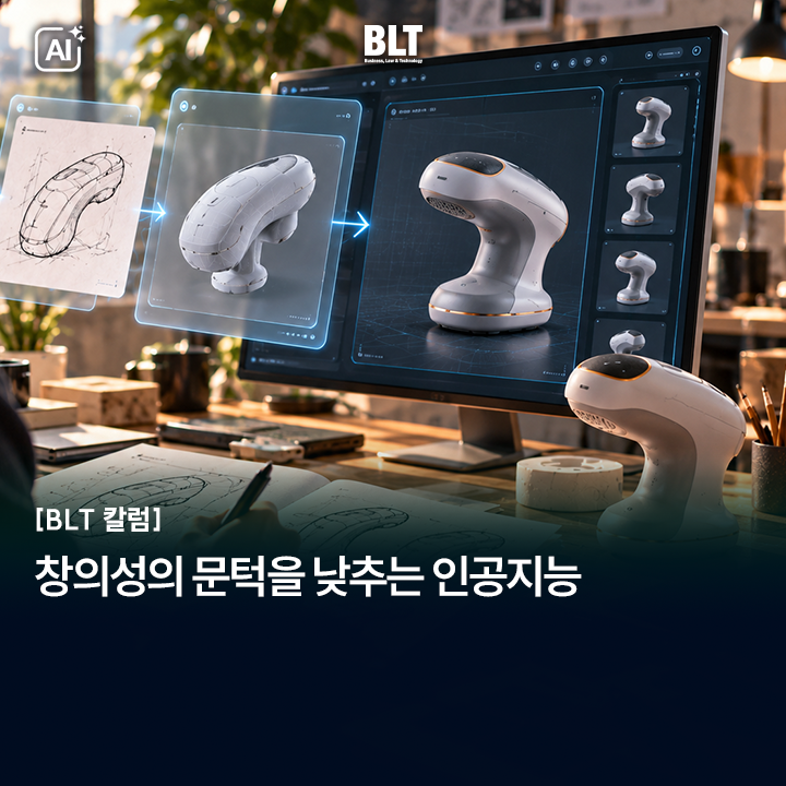 [BLT칼럼]창의성의 문턱을 낮추는 인공지능 - 뉴스 썸네일 이미지
