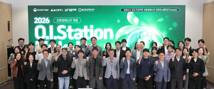 HD현대·고려아연·SK에너지가 꺼낸 현장 과제, 스타트업 40여 곳과 기술... - 뉴스 썸네일 이미지