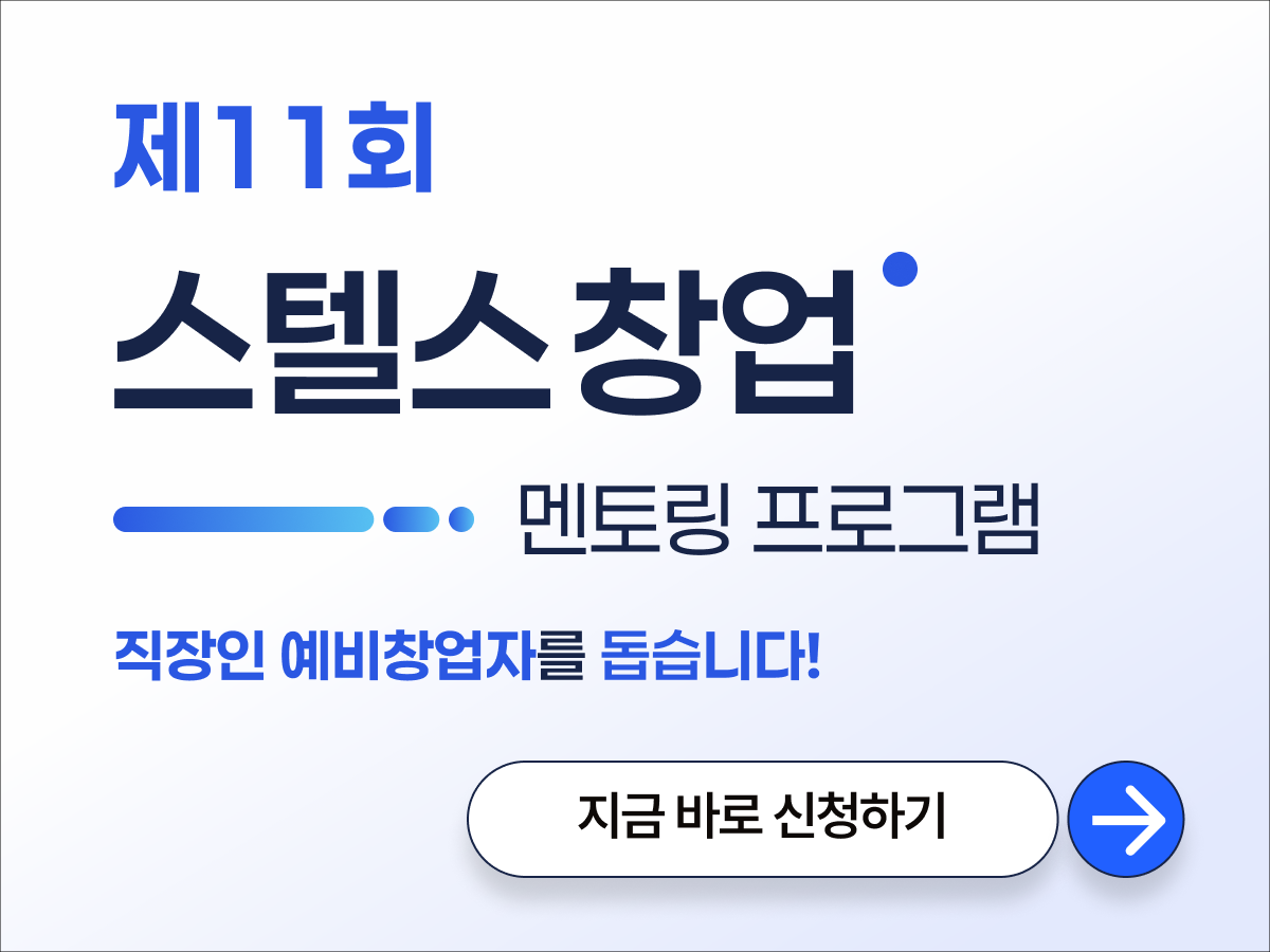프라이머 파트너진과 1:1로 창업 아이디어 점검, 직장인 대상 '스텔스 창... - 뉴스 썸네일 이미지