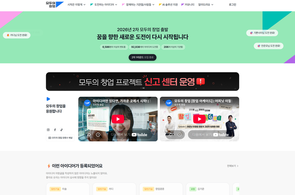 모두의 창업 2차 도전자, 홈페이지·홍보물 AI로 만든다 - 뉴스 썸네일 이미지