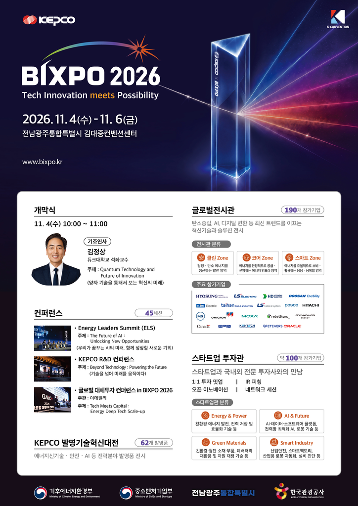 에너지 스타트업 100곳 한자리에, 한전 빅스포 2026 투자관 연다 - 뉴스 썸네일 이미지