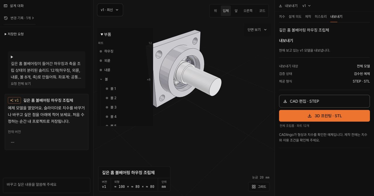 CadLingo 2.0 adds multi-part modeling to natural-language CAD design