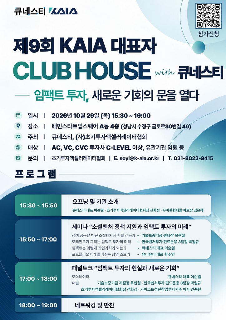 모태펀드는 왜 임팩트펀드에 출자하나, 기보·한국벤처투자·투자사 한... - 뉴스 썸네일 이미지