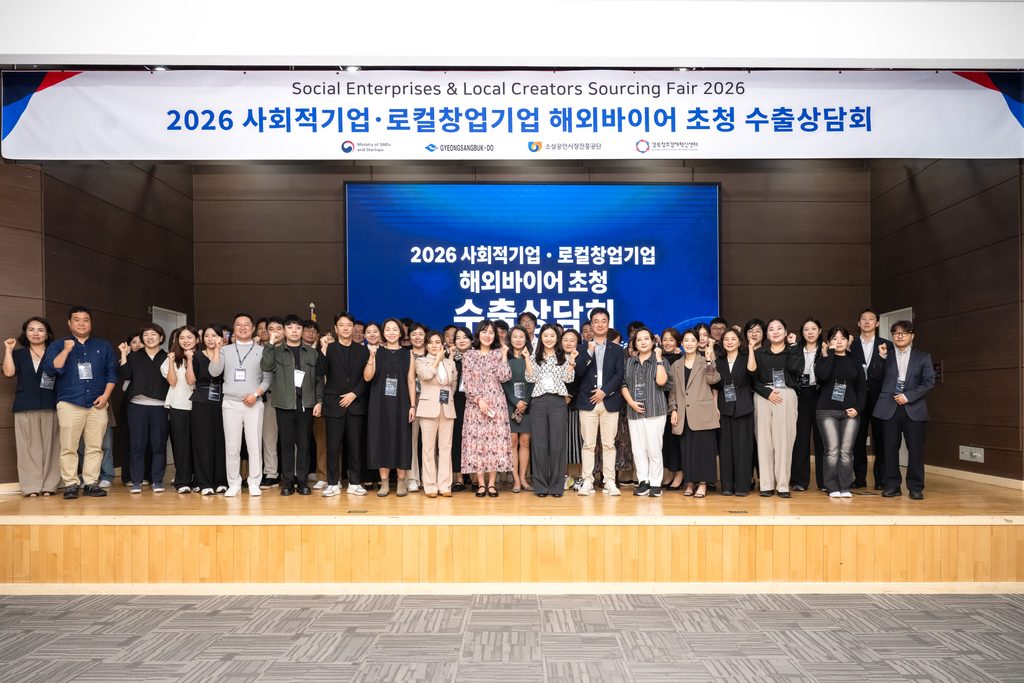 경북 사회적기업·로컬 창업기업, 해외 바이어 초청 상담회서 판로 모색 - 뉴스 썸네일 이미지